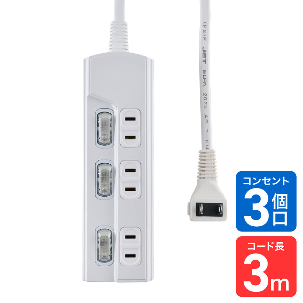 電源タップ 個別スイッチ AC 3個口 コード長 3m_WLK-33(W)_ELPA(エルパ・朝日電器)